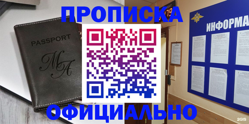 прописка 2025 в Куровском